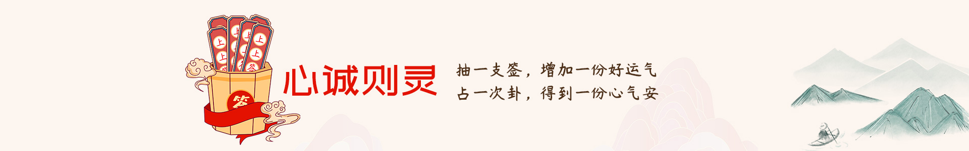 灵签抽签,占卜预测,每天一签,拜佛求签