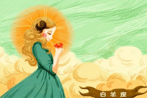白羊男对待前女友的态度