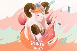 白羊女真正深爱一个人的表现