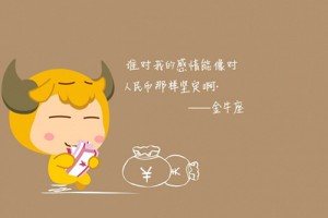 金牛座女生喜欢什么样的男生