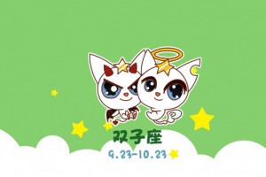 如何与双子男上司相处，有什么注意事项