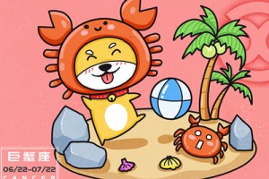 巨蟹座女生适合什么职业