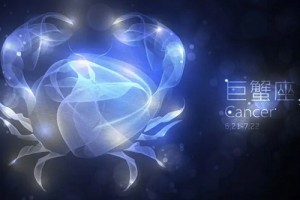 巨蟹女对你心动的信号