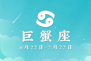 巨蟹男对你心动的信号