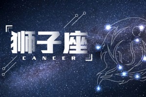 狮子座男生喜欢什么礼物