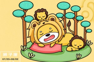 狮子女和哪个星座适合