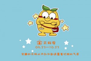 天秤男对你有意思的表现