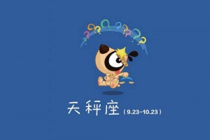 天秤女对待喜欢的人和朋友的区别