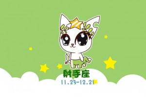 射手男喜欢什么样的姑娘