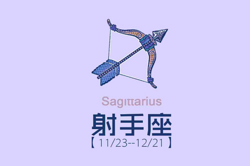 射手女真正深爱一个人的表现