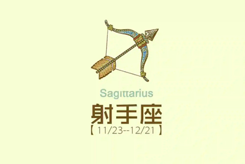 射手女对待感情的态度