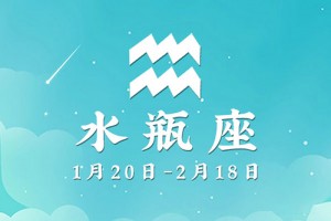 什么星座女能让水瓶男情绪失控，最让水瓶男头疼的星座