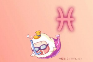 双鱼座男生喜欢什么样的女生