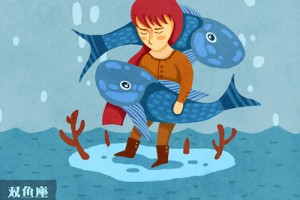 双鱼女对喜欢的人态度如何