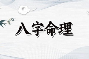 袁天罡称骨算命:男女命骨重三两九钱(3.9两)详解