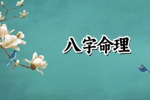 袁天罡称骨算命:男女命骨重三两七钱(3.7两)详解