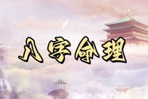 袁天罡称骨算命:男女命骨重五两九钱(5.9两)详解