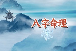 袁天罡称骨算命:男女命骨重四两九钱(4.9两)详解