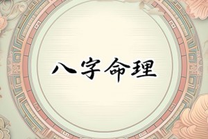 袁天罡称骨算命:男女命骨重五两一钱(5.1两)详解
