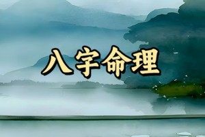 袁天罡称骨算命:男女命骨重六两二钱(6.2两)详解