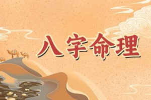 袁天罡称骨算命:男女命骨重六两一钱(6.1两)详解
