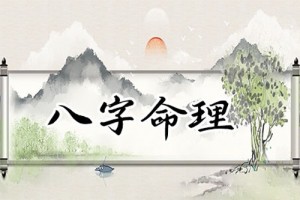 八字木多的人命运如何