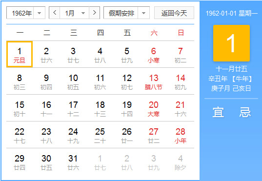 1962年农历阳历对照表 1962年老黄历查询表 一九六二年日历
