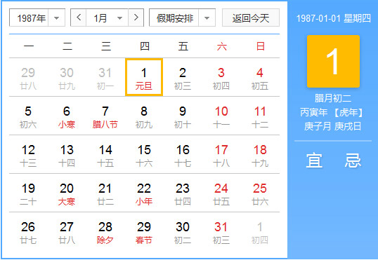 1987年农历阳历对照表 1987年老黄历查询表 一九八七年日历