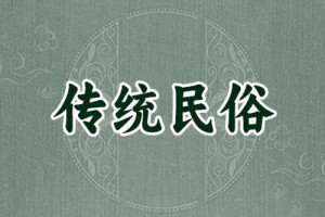 立春有什么传统活动,立春养身原则