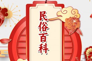 农历三月初三有哪些习俗,各族人是怎样庆祝的