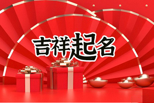 五行缺水100分男孩名字，男宝宝好听的名字