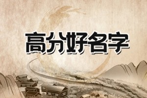 有文学出处的女孩名字,好听女宝宝名字推荐