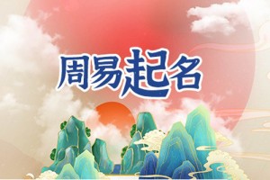 女孩的名字带点诗意,女宝宝取名大全