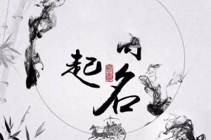 宝宝取名宝典女孩篇,女宝的宜用名大全