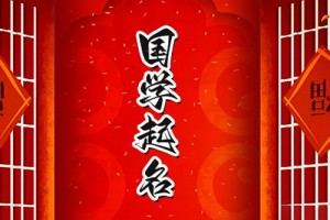 高雅大气有寓意的女孩名字,好听女宝宝名字推荐