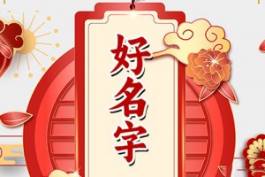 高雅有诗意的女孩名字,好听女宝宝名字推荐