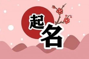 五行属水寓意最好的字,宝宝取名好听的字