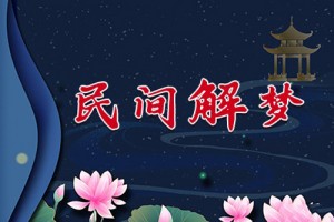 周公解梦梦见驴是什么意思 做梦梦到驴好不好代表什么