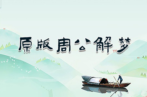 周公解梦梦见油菜是什么意思 做梦梦到油菜好不好代表什么
