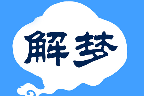 周公解梦梦见杨梅是什么意思 做梦梦到杨梅好不好代表什么