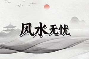 晚上戴什么鬼不敢靠近，哪些物品具有驱邪化煞的作用