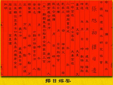 风水择日秘诀