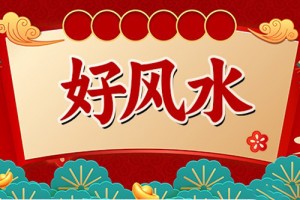 揭晓影响儿女姻缘的风水布局