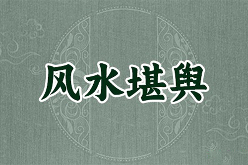 春节祭祖的习俗与注意事项 春节祭祀风水禁忌