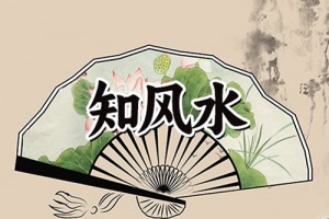 千万别租的风水凶宅