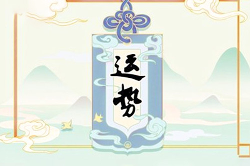 2027年十二生肖运程完整版 十二生肖2027年运势及运程详解