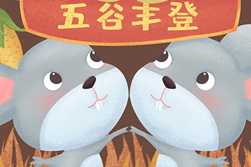 2020年属鼠2027年运势及每月运程 20年属鼠人2027年运势完整版
