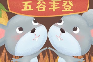 2020年属鼠2027年运势及每月运程 20年属鼠人2027年运势完整版