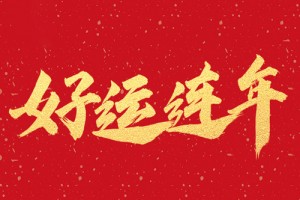2027年哪个生肖冲太岁 冲太岁如何化解