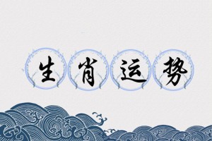 2027年犯太岁五大生肖属相及化解方法
